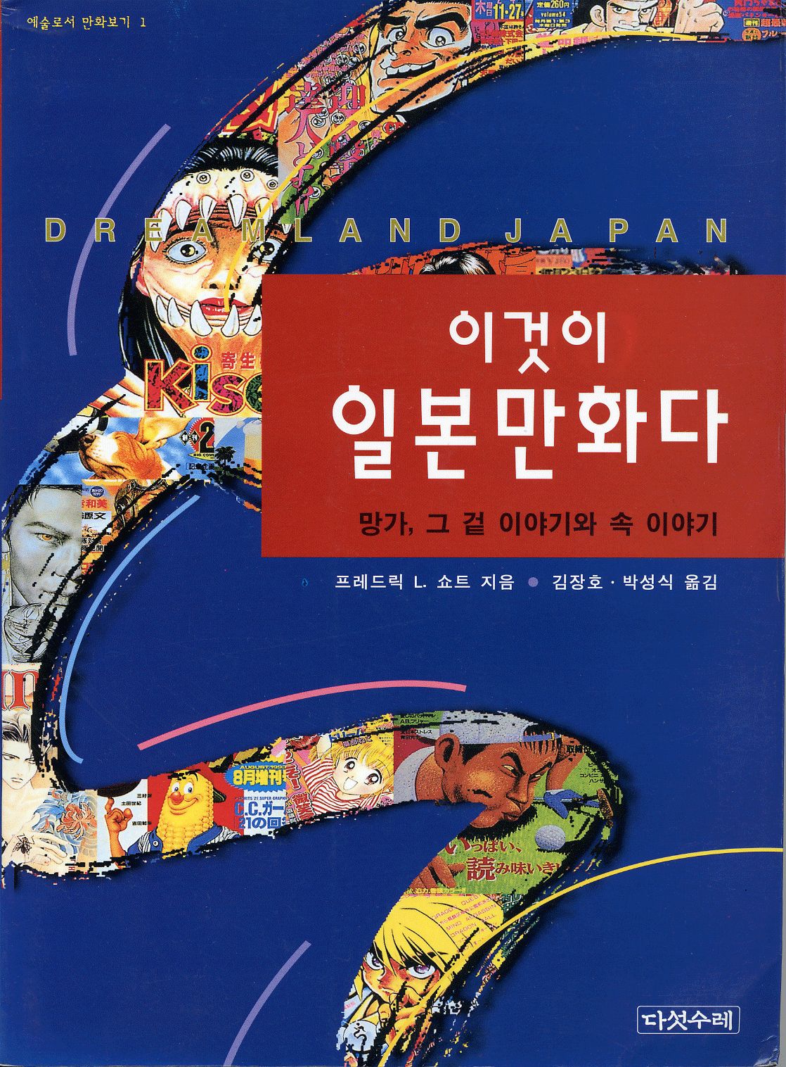 Korean Dreamland front Cover