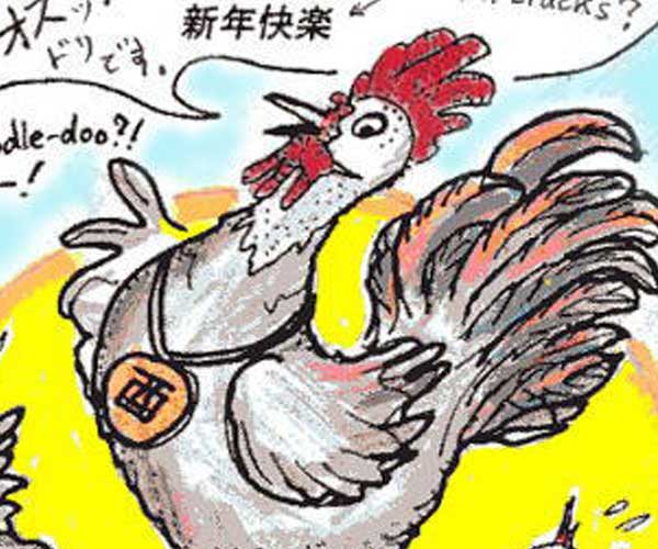 ROOSTER - 酉