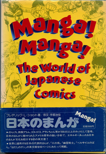 1983 edition of Manga! Manga! The World of Japanese Comics